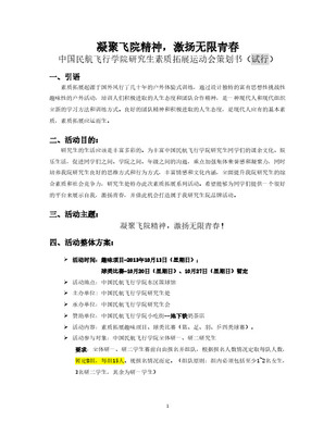 體驗(yàn)式拓展活動(dòng)的策劃與實(shí)踐——記2013年11月素質(zhì)拓展專家陳飛星